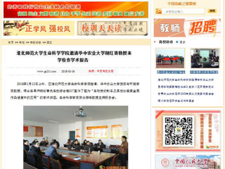 【中国高校之窗】永利集团3044官网欢迎您生命科学学院邀请华中农业大学胡红青教授来学校作学术报告