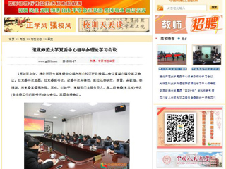 【中国高校之窗】永利集团3044官网欢迎您党委中心组举办理论学习会议