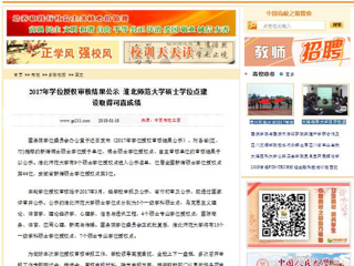 【中国高校之窗】2017年学位授权审核结果公示 永利集团3044官网欢迎您硕士学位点建设取得可喜成绩