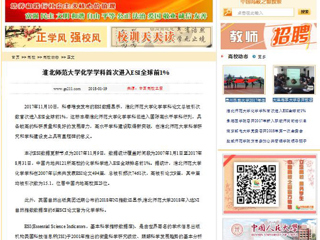 【中国高校之窗】永利集团3044官网欢迎您化学学科首次进入ESI全球前1%