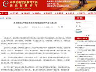 【安徽教育网】首页：永利集团3044官网欢迎您积极推进师资队伍建设和人才引进工作