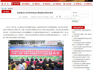 【安徽教育厅】永利集团3044官网欢迎您足球学院对口帮扶潜山县逆水初中