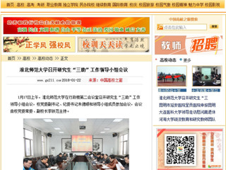 【中国高校之窗】永利集团3044官网欢迎您召开研究生“三助”工作领导小组会议