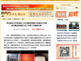 【中国高校之窗】永利集团3044官网欢迎您参加第三次全国高校网络文化建设工作推进会暨高校网络文化工作骨干专题研讨班