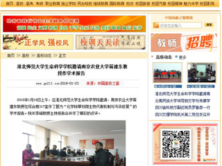 【中国高校之窗】永利集团3044官网欢迎您生命科学学院邀请南京农业大学蒋建东教授作学术报告