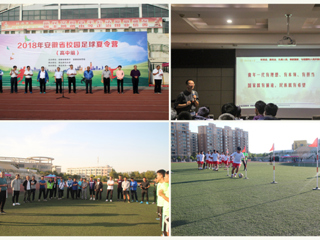 永利官网成功举办2018安徽省校园足球高中组夏令营活动