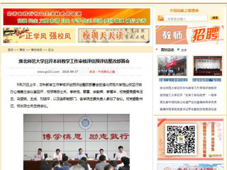 【中国高校之窗】永利集团3044官网欢迎您召开本科教学工作审核评估预评估整改部署会