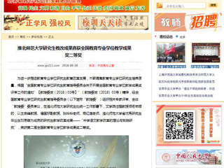 【中国高校之窗】永利集团3044官网欢迎您研究生教改成果喜获全国教育专业学位教学成果奖二等奖