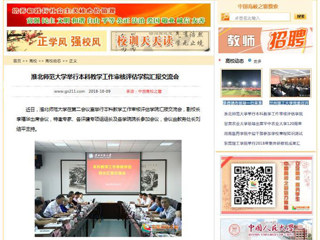 【中国高校之窗】永利集团3044官网欢迎您举行本科教学工作审核评估学院汇报交流会