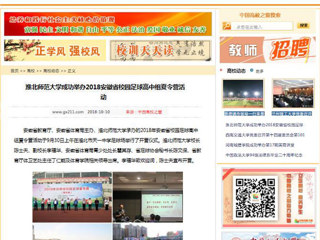 【中国高校之窗】永利集团3044官网欢迎您成功举办2018安徽省校园足球高中组夏令营活动
