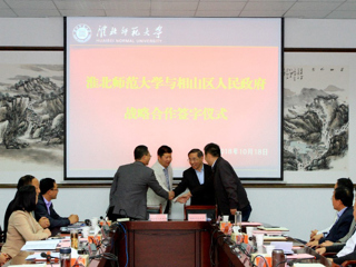 永利官网与相山区人民政府举行战略合作座谈会