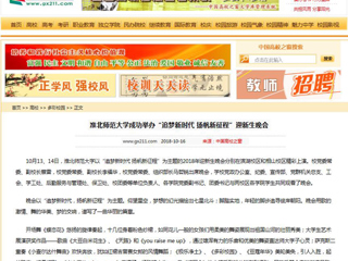 【中国高校之窗】永利集团3044官网欢迎您成功举办“追梦新时代 扬帆新征程”迎新生晚会