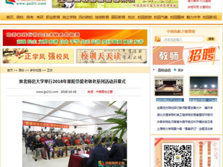 【中国高校之窗】永利集团3044官网欢迎您举行2018年重阳节爱老敬老系列活动开幕式