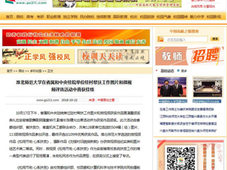 【中国高校之窗】永利集团3044官网欢迎您在省属和中央驻皖单位驻村帮扶工作图片和微视频评选活动中喜获佳绩