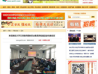 【中国高校之窗】永利集团3044官网欢迎您召开防传销和非法集资进校园活动专题会议
