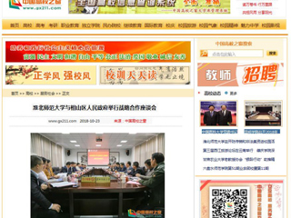 【中国高校之窗】永利集团3044官网欢迎您与相山区人民政府举行战略合作座谈会