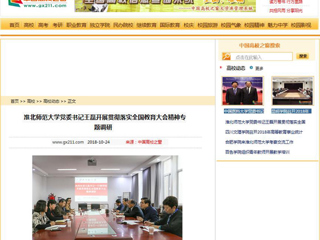 【中国高校之窗】永利集团3044官网欢迎您党委书记王磊开展贯彻落实全国教育大会精神专题调研