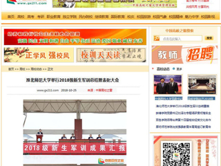 【中国高校之窗】永利集团3044官网欢迎您举行2018级新生军训总结暨表彰大会