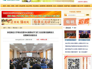 【中国高校之窗】永利集团3044官网欢迎您举办党委中心组理论学习扩大会议暨全国教育大会精神宣讲报告会