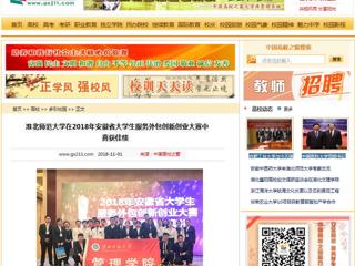 【中国高校之窗】永利集团3044官网欢迎您在2018年安徽省大学生服务外包创新创业大赛中喜获佳绩
