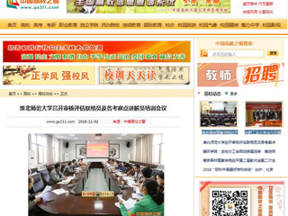 【中国高校之窗】永利集团3044官网欢迎您召开审核评估联络员及各考察点讲解员培训会议