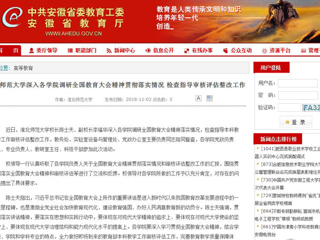 【安徽教育网】永利集团3044官网欢迎您深入各学院调研全国教育大会精神贯彻落实情况 检查指导审核评估整改工作