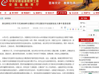 【安徽教育网】永利集团3044官网欢迎您学子在2018年安徽省大学生服务外包创新创业大赛中喜获佳绩