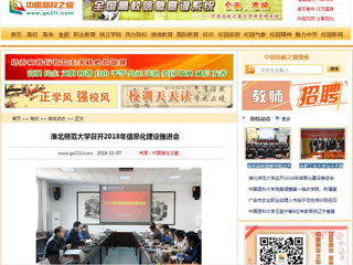 【中国高校之窗】永利集团3044官网欢迎您召开2018年信息化建设推进会