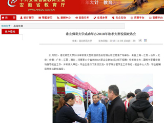 【安徽教育网】首页：永利集团3044官网欢迎您成功举办2018年秋季大型校园双选会