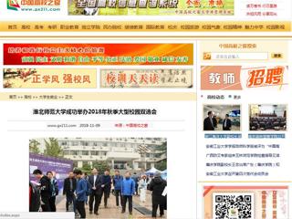 【中国高校之窗】永利集团3044官网欢迎您成功举办2018年秋季大型校园双选会