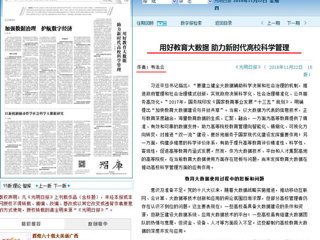 《光明日报》理论版刊发永利官网智库重要成果