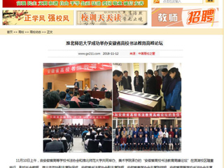 【中国高校之窗】永利集团3044官网欢迎您成功举办安徽省高校书法教育高峰论坛