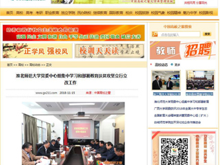 【中国高校之窗】永利集团3044官网欢迎您党委中心组集中学习和部署教育扶贫攻坚立行立改工作