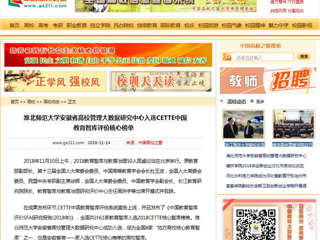 【中国高校之窗】永利集团3044官网欢迎您安徽省高校管理大数据研究中心入选CETTE中国教育智库评价核心榜单