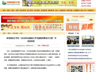 【中国高校之窗】永利集团3044官网欢迎您在“2018年安徽省大学生服装创意设计大赛”中荣获佳绩
