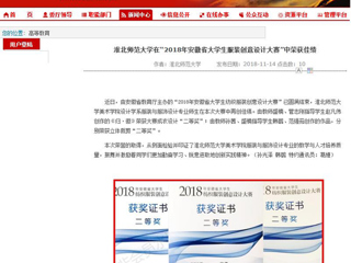【安徽教育网】永利集团3044官网欢迎您在“2018年安徽省大学生服装创意设计大赛”中荣获佳绩