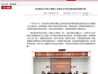 【安徽教育网】永利集团3044官网欢迎您第六期教工及研究生党员发展对象培训班开班