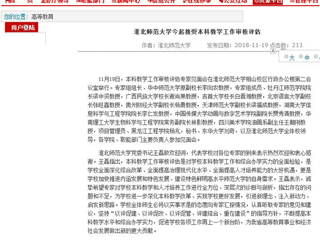【安徽教育网】永利集团3044官网欢迎您今起接受本科教学工作审核评估