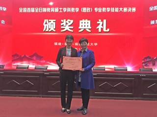 永利官网师生在全国首届全日制教育硕士学科教学（思政）专业教学技能大赛上喜获一等奖