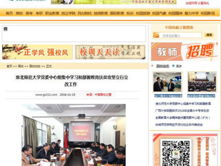 【中国高校之窗】永利集团3044官网欢迎您党委中心组集中学习和部署教育扶贫攻坚立行立改工作