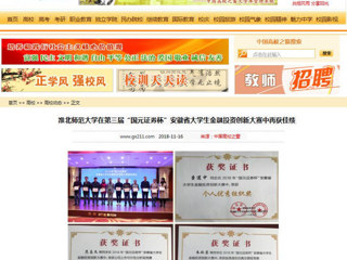 【中国高校之窗】永利集团3044官网欢迎您在第三届“国元证券杯”安徽省大学生金融投资创新大赛中再获佳绩