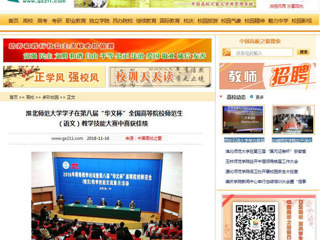 【中国高校之窗】永利集团3044官网欢迎您学子在第八届“华文杯”全国高等院校师范生（语文）教学技能大赛中喜获佳绩