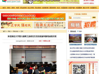 【中国高校之窗】永利集团3044官网欢迎您第六期教工及研究生党员发展对象培训班开班