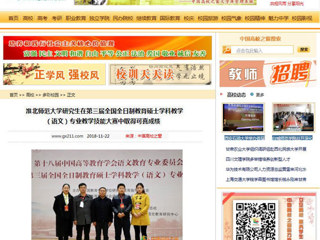 【中国高校之窗】永利集团3044官网欢迎您研究生在第三届全国全日制教育硕士学科教学（语文）专业教学技能大赛中取得可喜成绩