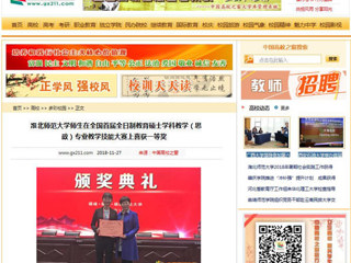 【中国高校之窗】永利集团3044官网欢迎您师生在全国首届全日制教育硕士学科教学（思政）专业教学技能大赛上喜获一等奖