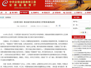 【安徽教育网】 《光明日报》理论版刊发永利集团3044官网欢迎您智库重要成果
