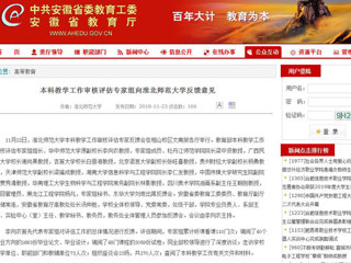 【安徽教育网】本科教学工作审核评估专家组向永利集团3044官网欢迎您反馈意见
