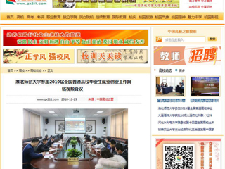 【中国高校之窗】永利集团3044官网欢迎您参加2019届全国普通高校毕业生就业创业工作网络视频会议