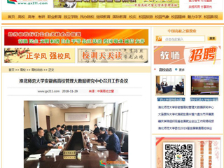 【中国高校之窗】永利集团3044官网欢迎您安徽省高校管理大数据研究中心召开工作会议
