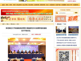 【中国高校之窗】永利集团3044官网欢迎您安徽省高校管理大数据研究中心应邀参加安徽省会计学者论坛